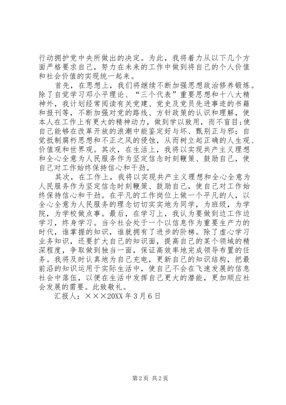 2024年两会思想报告观两会有感_第2页