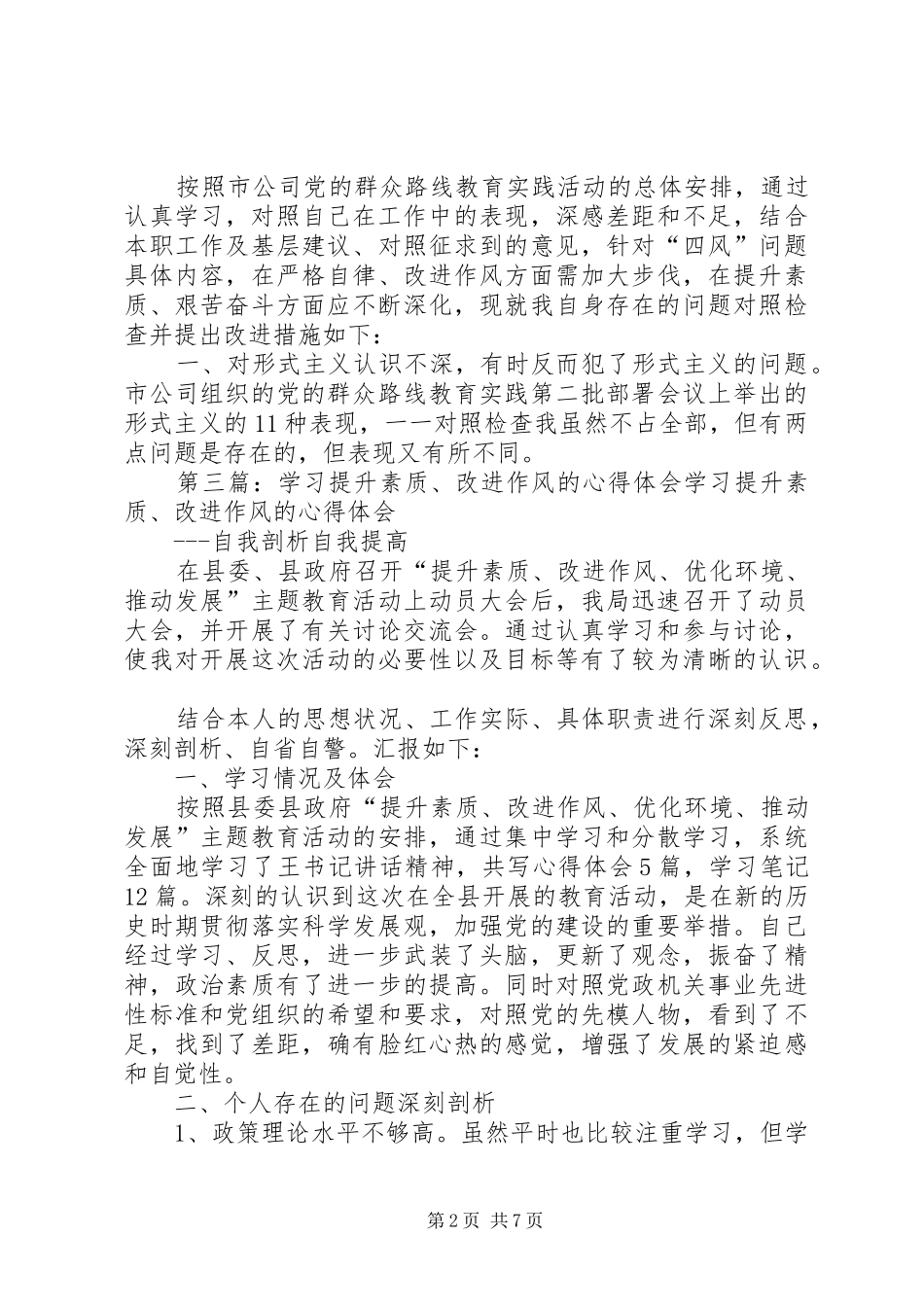 2024年立足岗位改进作风提升素质_第2页