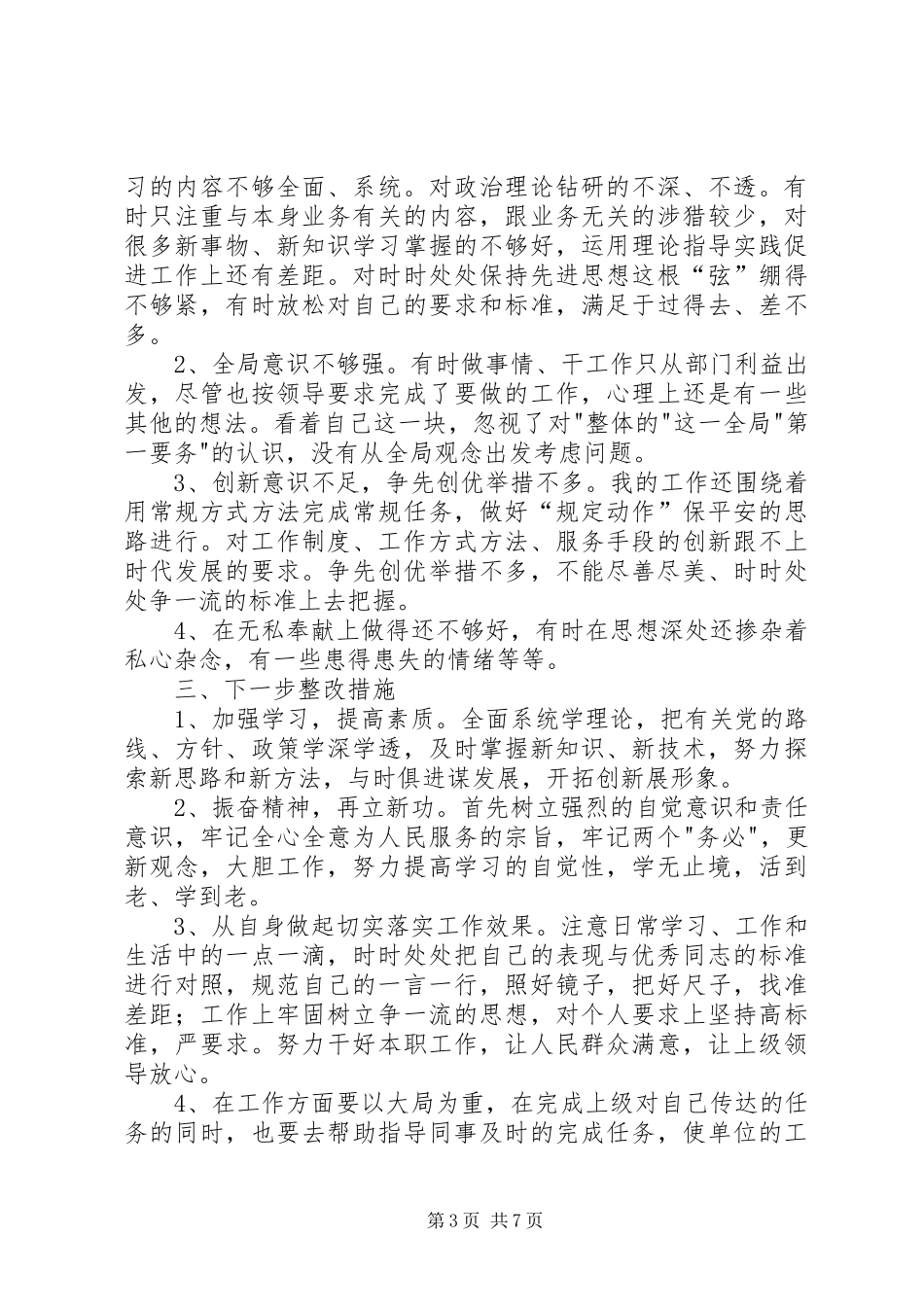 2024年立足岗位改进作风提升素质_第3页