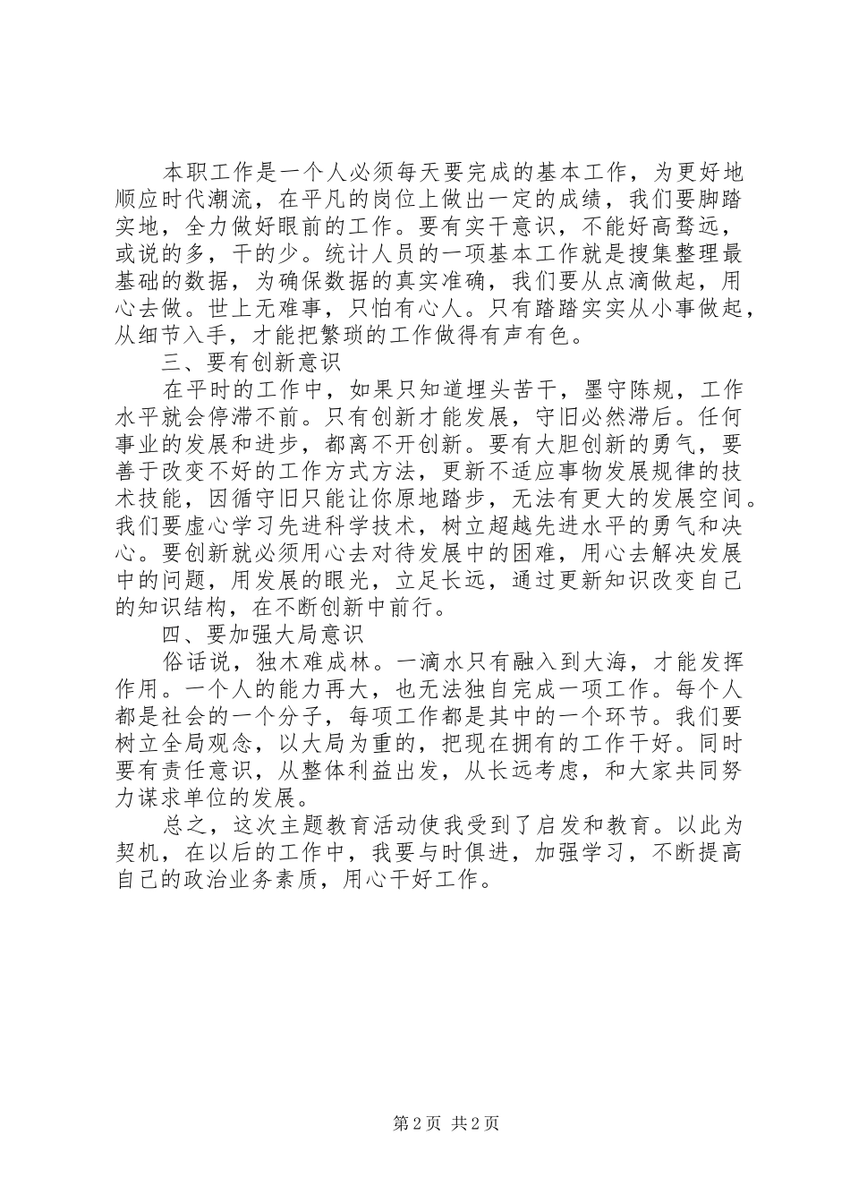 2024年立足岗位干好工作心得_第2页