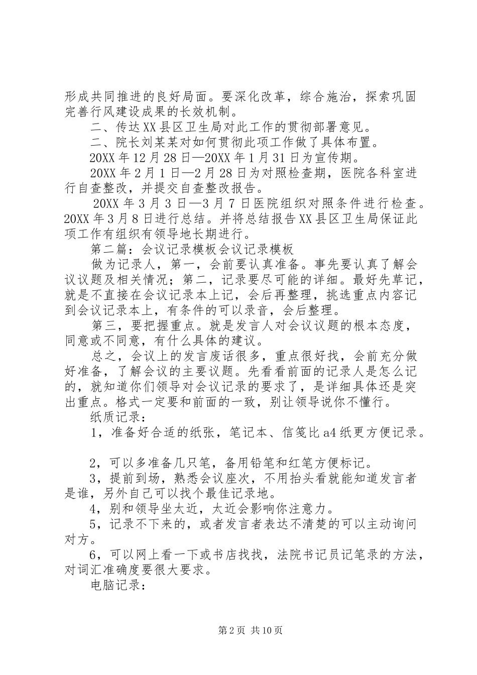 2024年会议记录模板会议记录本_第2页
