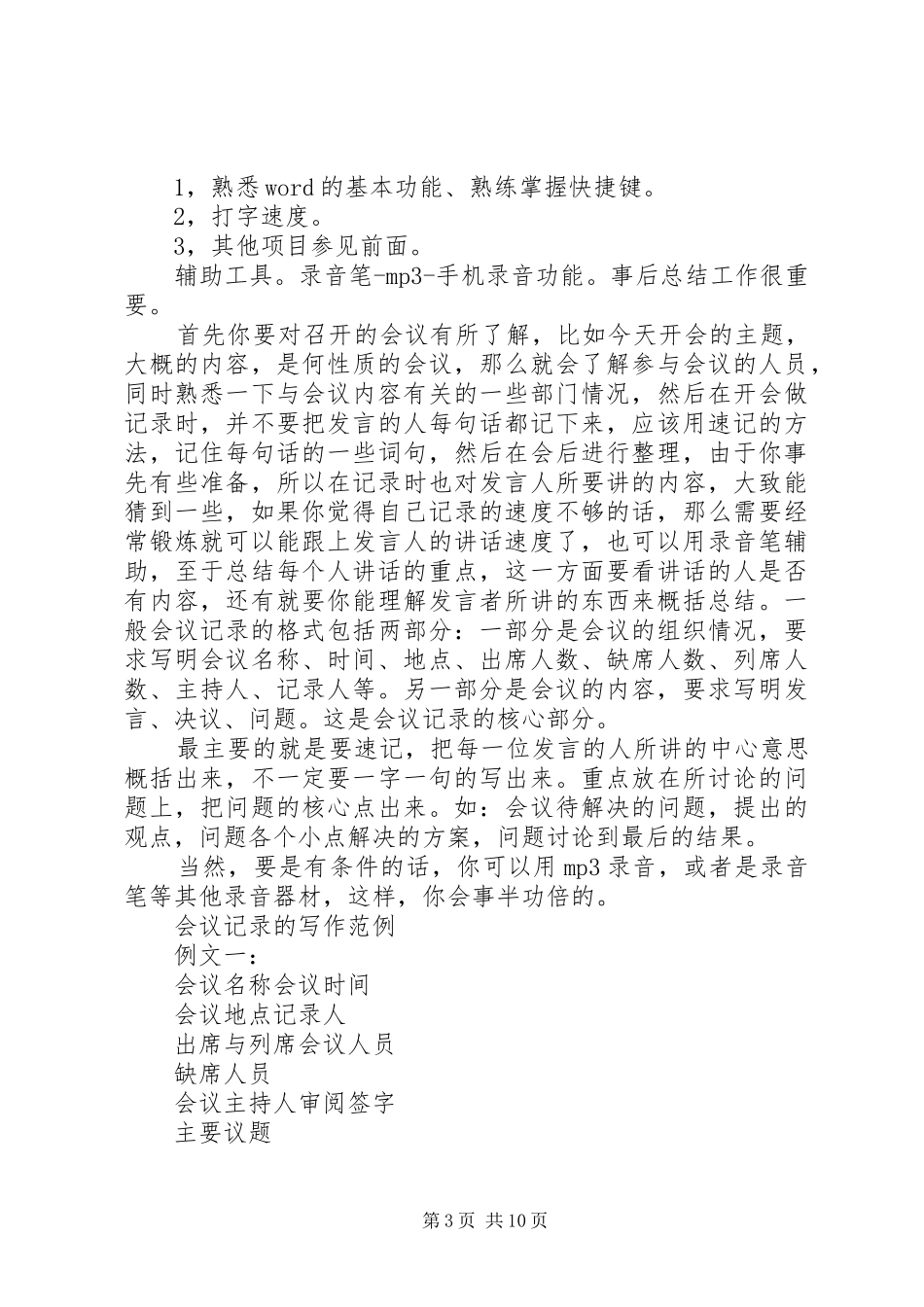 2024年会议记录模板会议记录本_第3页