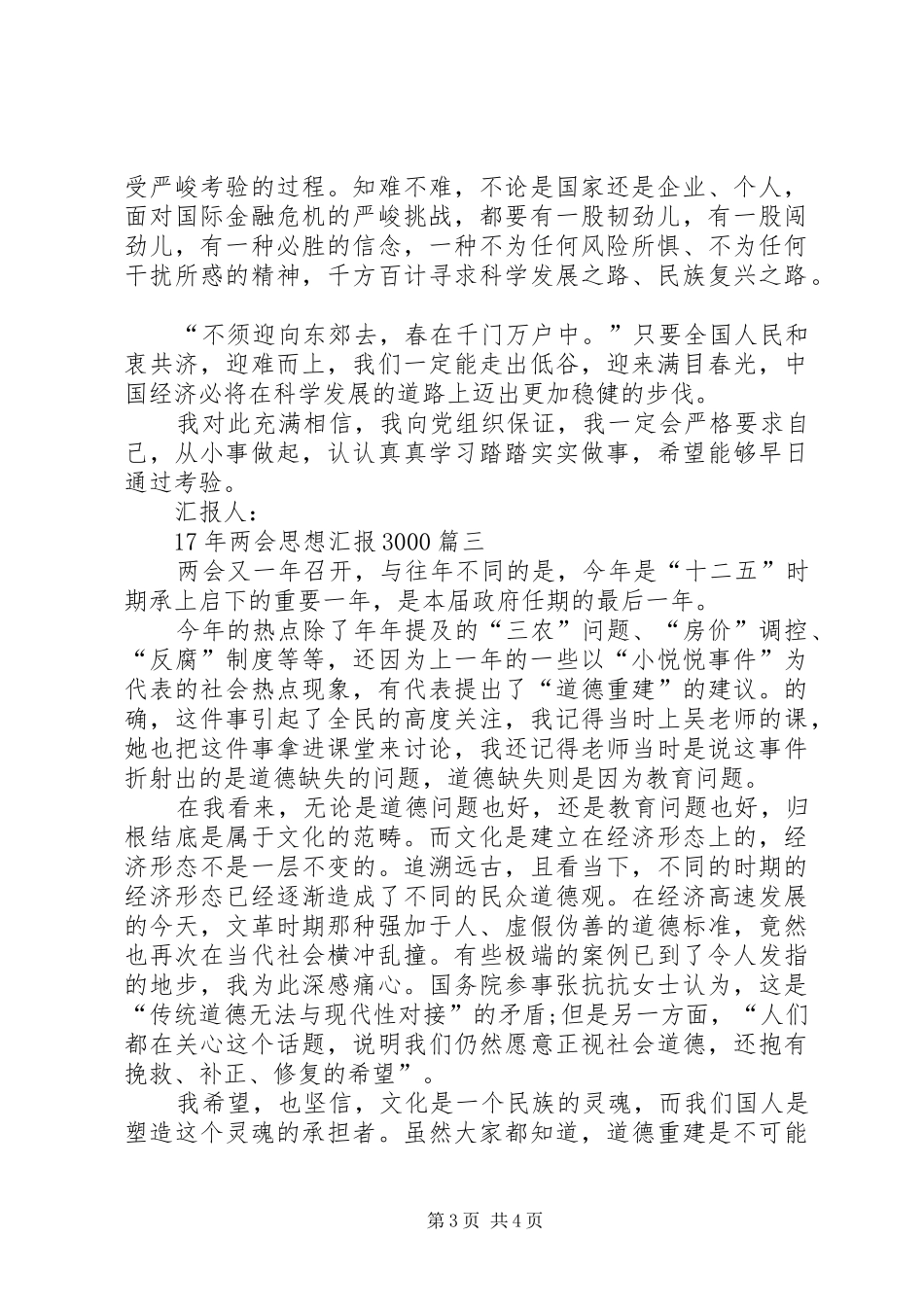 2024年两会思想汇报范文_第3页