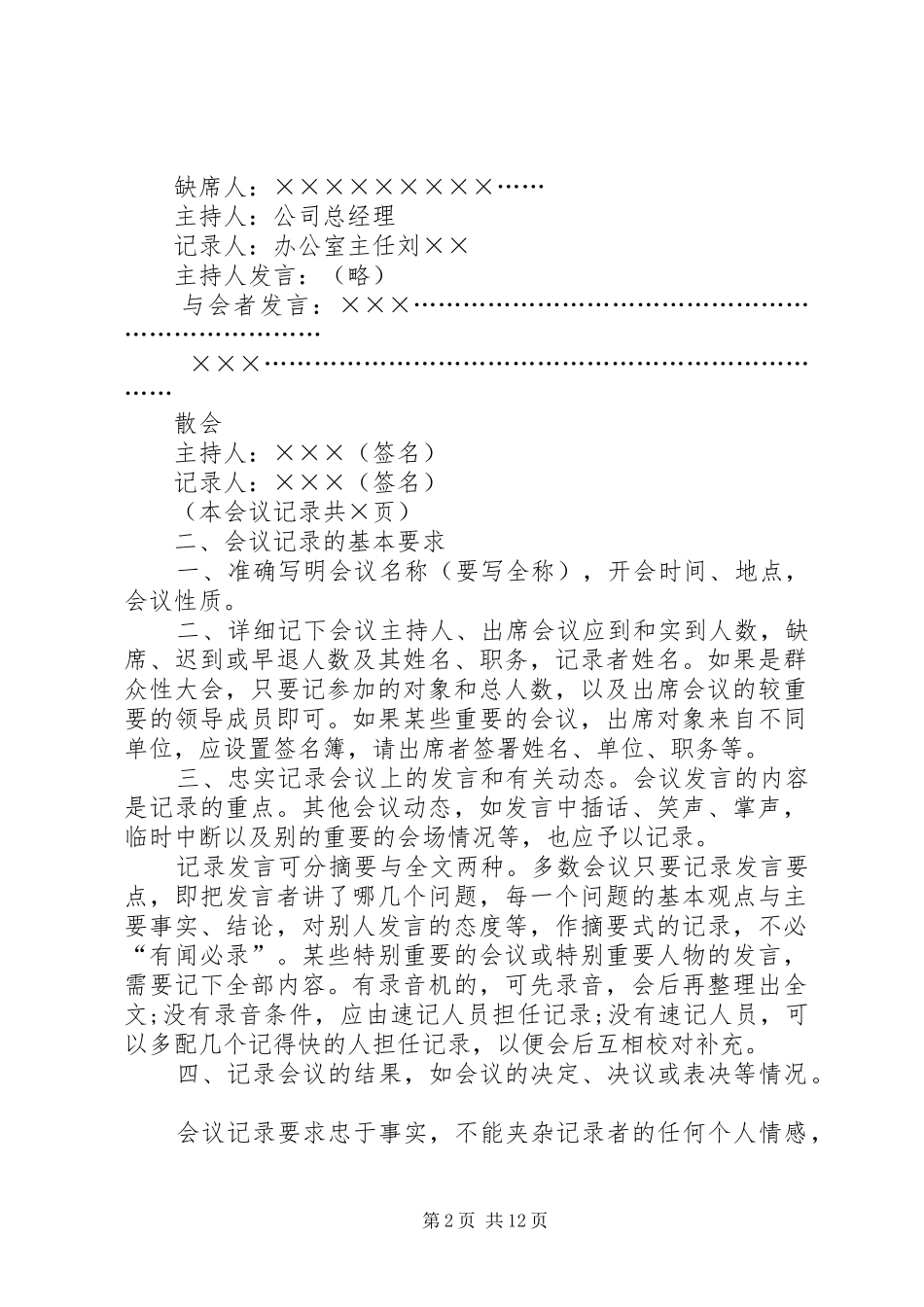 2024年会议记录一般方法_第2页