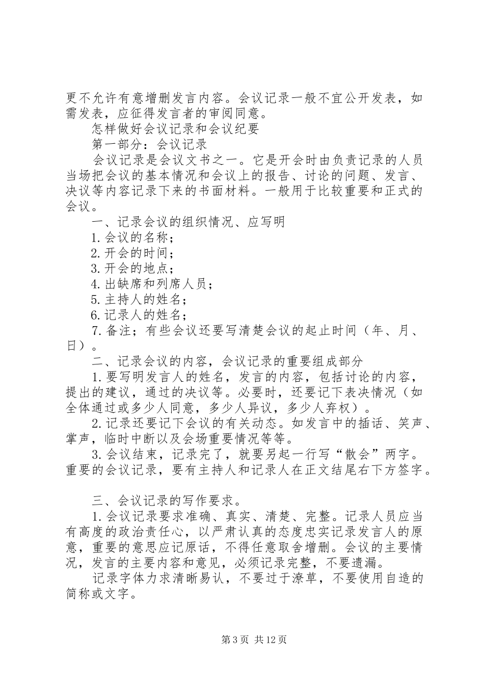 2024年会议记录一般方法_第3页