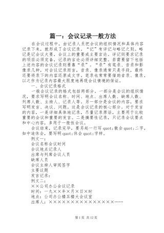 2024年会议记录一般方法