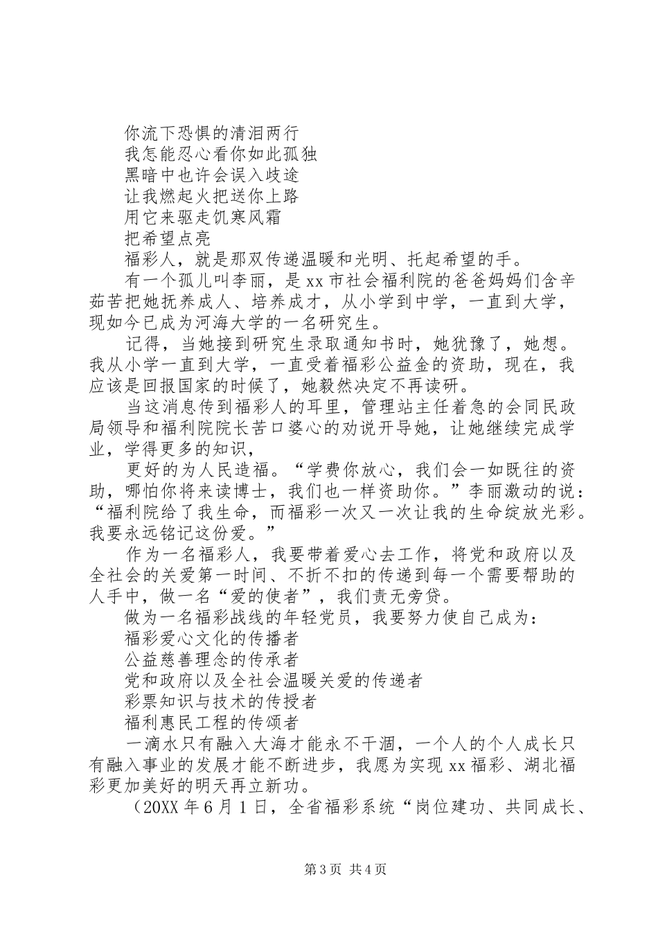 2024年立足岗位建功立业演讲稿岗位建功演讲稿_第3页