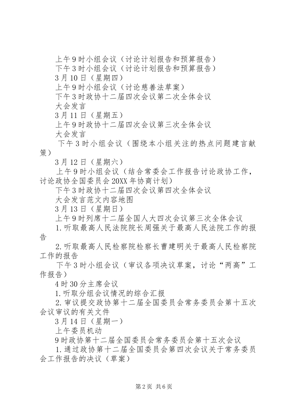 2024年两会详细日程安排表全国两会议程表_第2页