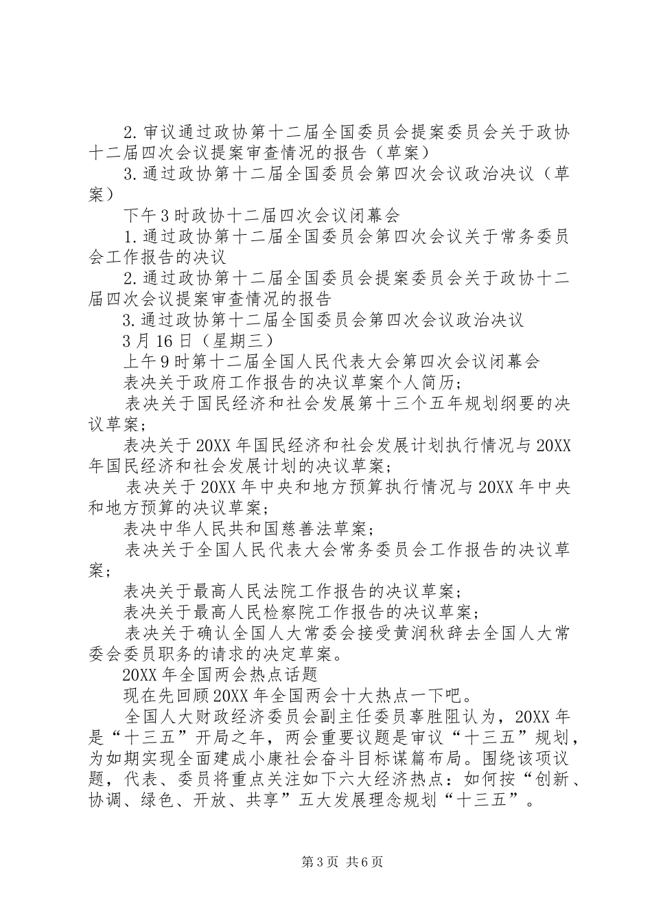 2024年两会详细日程安排表全国两会议程表_第3页