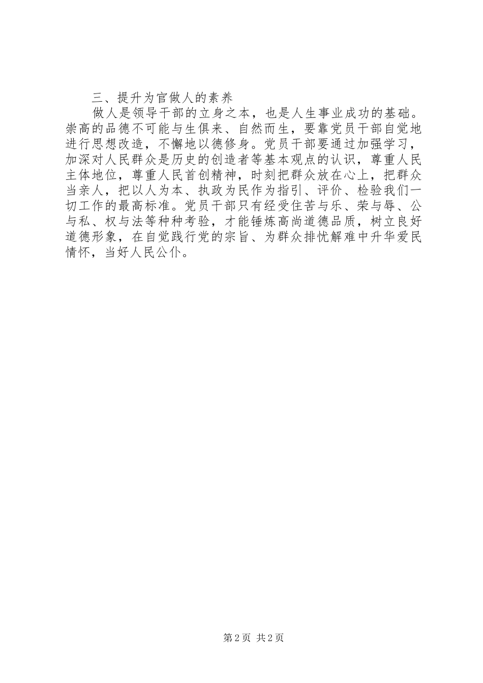 2024年立足岗位践行共产党人的初心和使命_第2页