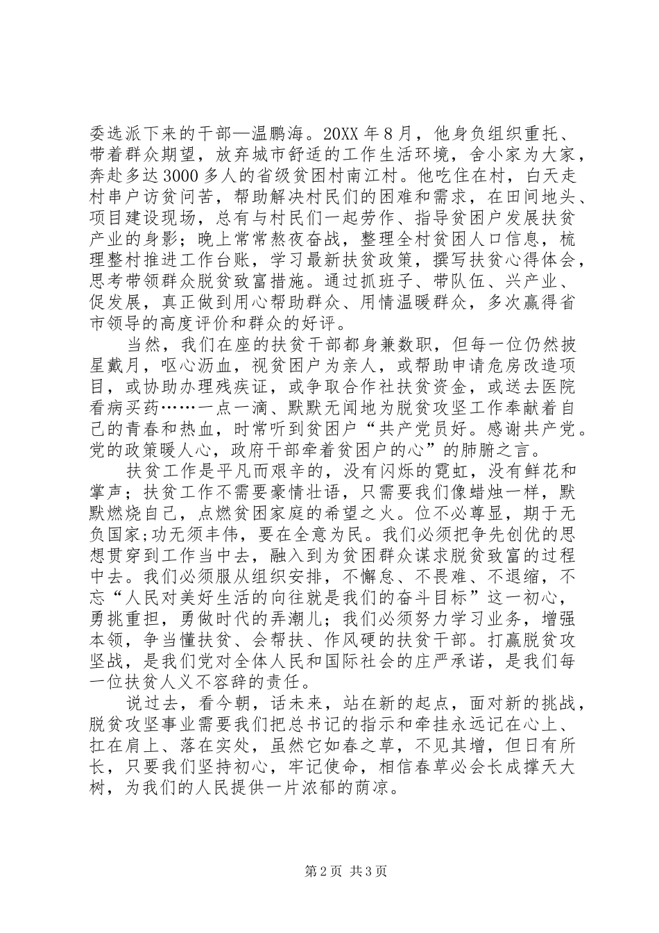 2024年立足岗位讲奉献，争先创优当先锋演讲稿_第2页