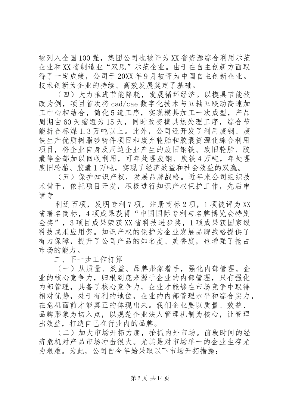 2024年会议交流讲话材料走多种经营之路_第2页