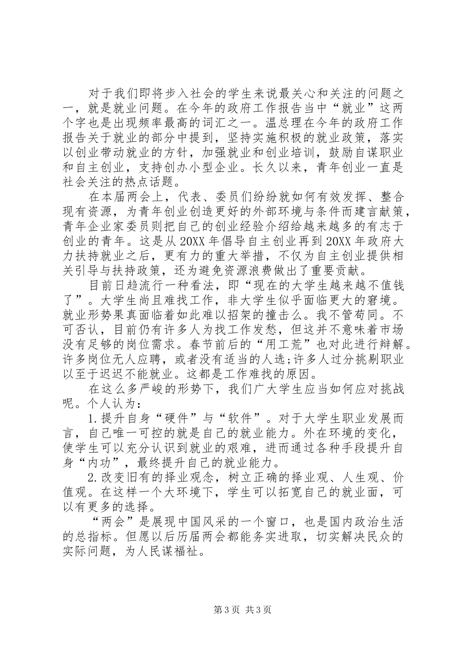 2024年两会心得体会范本_第3页