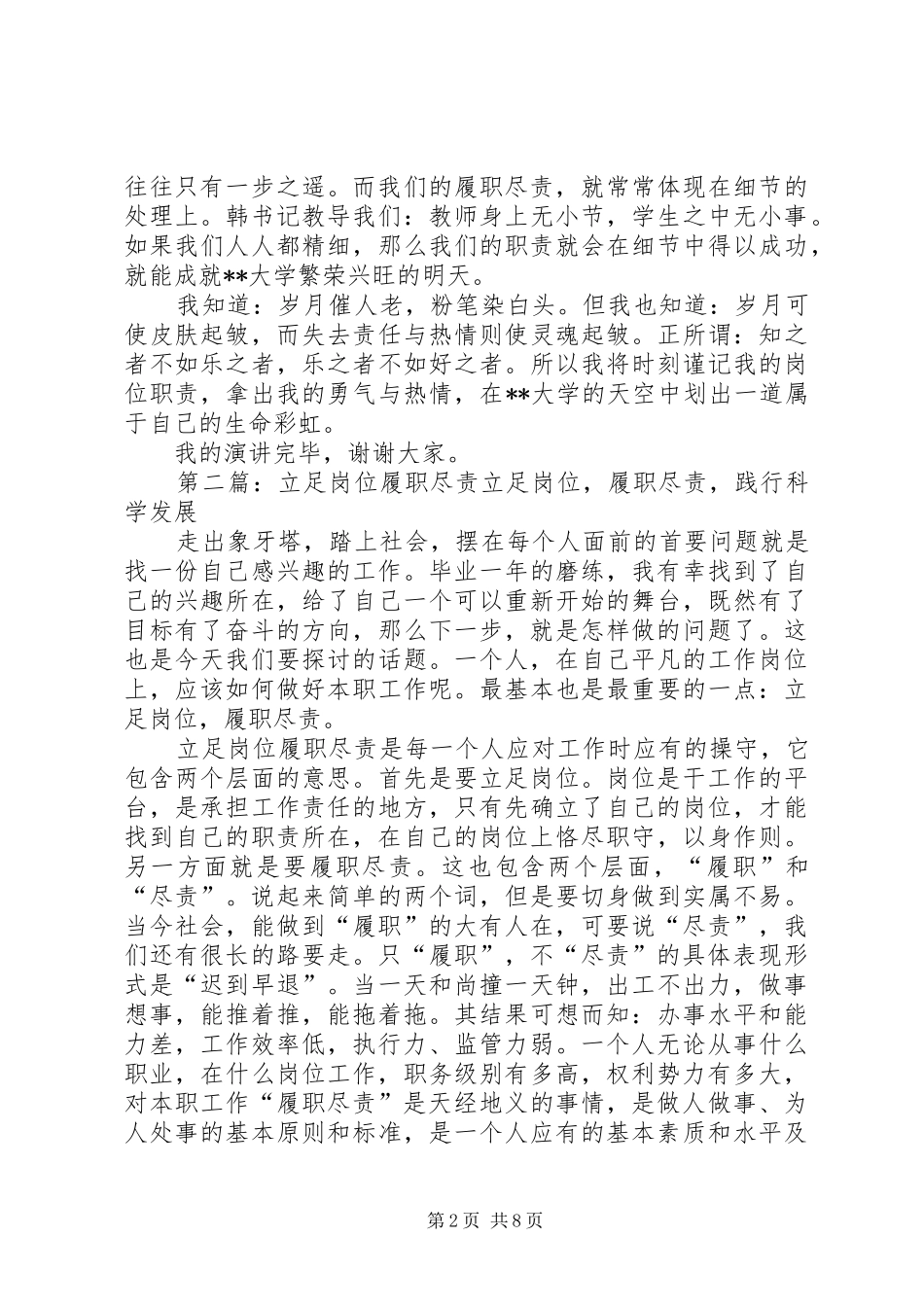 2024年立足岗位履职尽责争先锋演讲稿_第2页