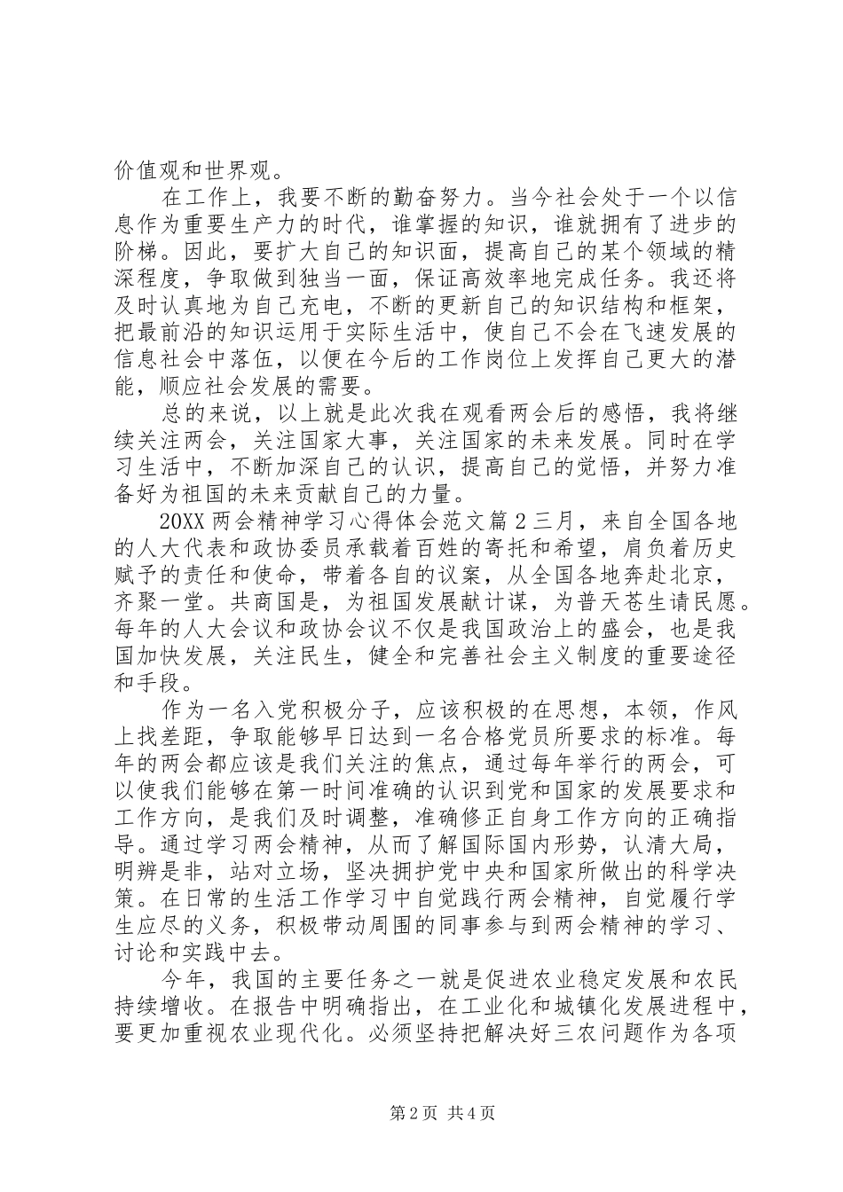 2024年两会心得体会范文_第2页