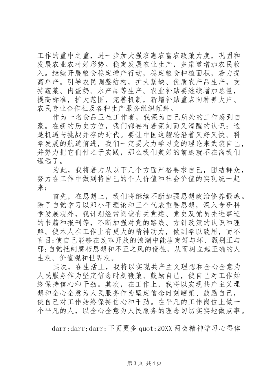 2024年两会心得体会范文_第3页