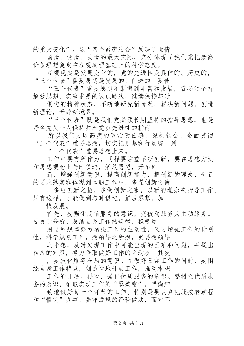2024年立足岗位努力做好本职工作_第2页
