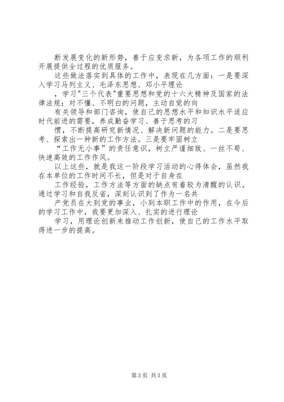 2024年立足岗位努力做好本职工作_第3页