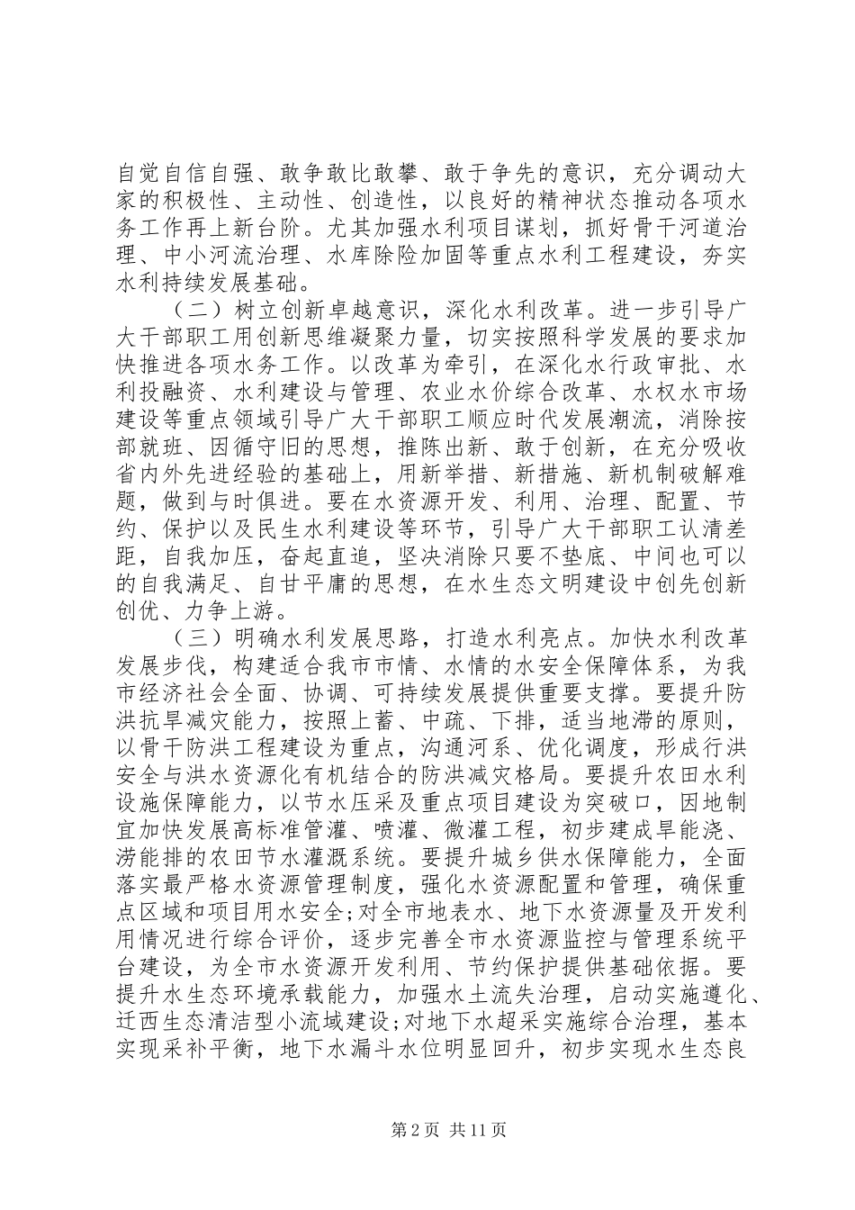 2024年立足岗位如何做优秀教师心得体会_第2页