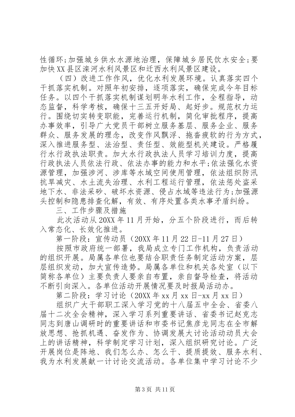 2024年立足岗位如何做优秀教师心得体会_第3页