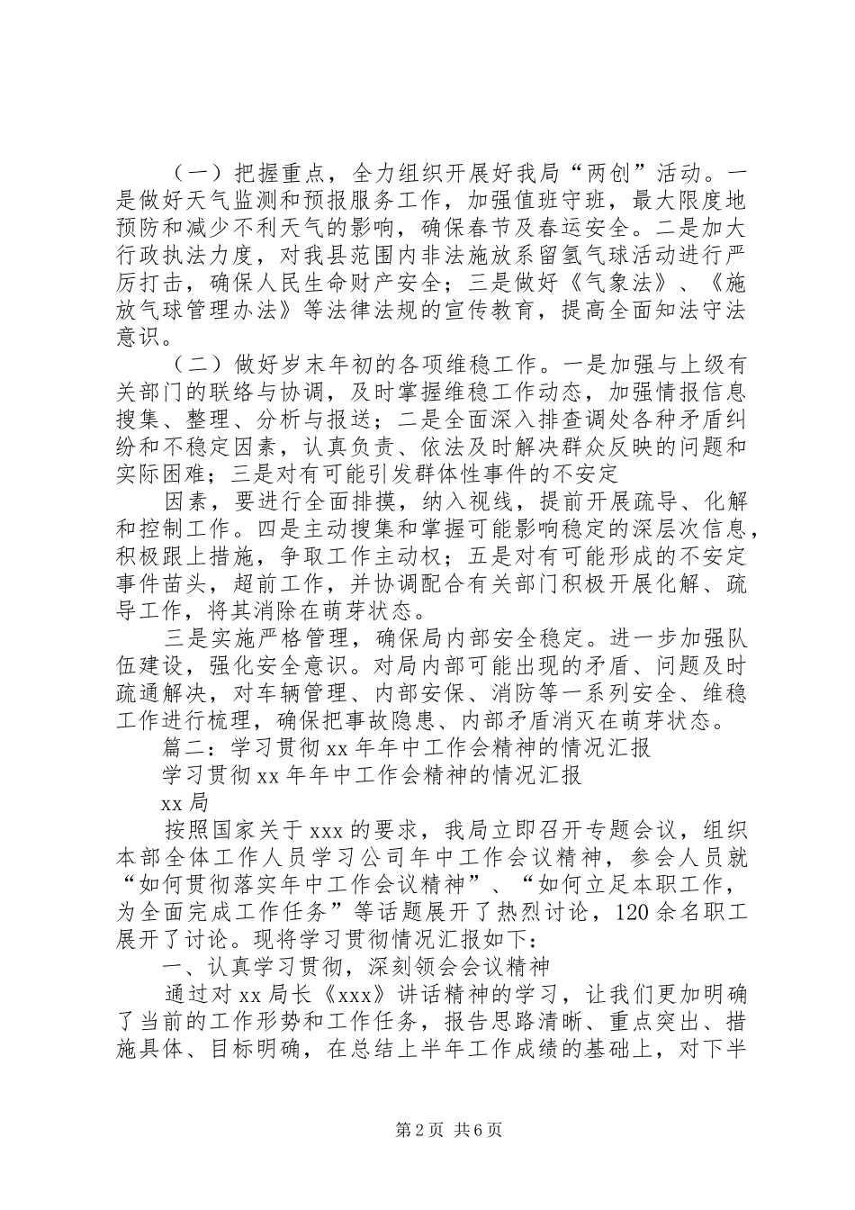 2024年会议精神贯彻落实情况简要汇报如下_第2页