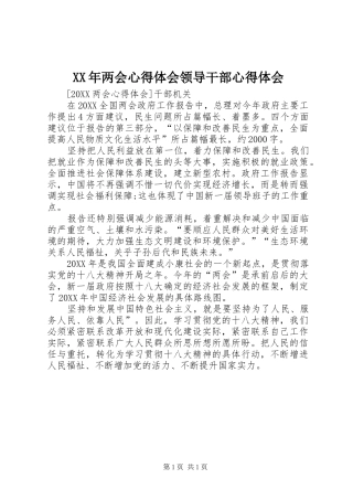 2024年两会心得体会领导干部心得体会