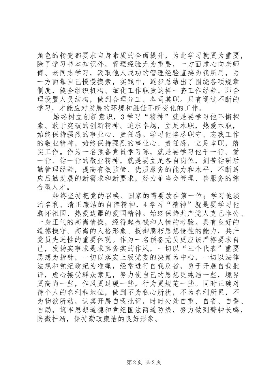 2024年立足岗位提高自己感想_第2页