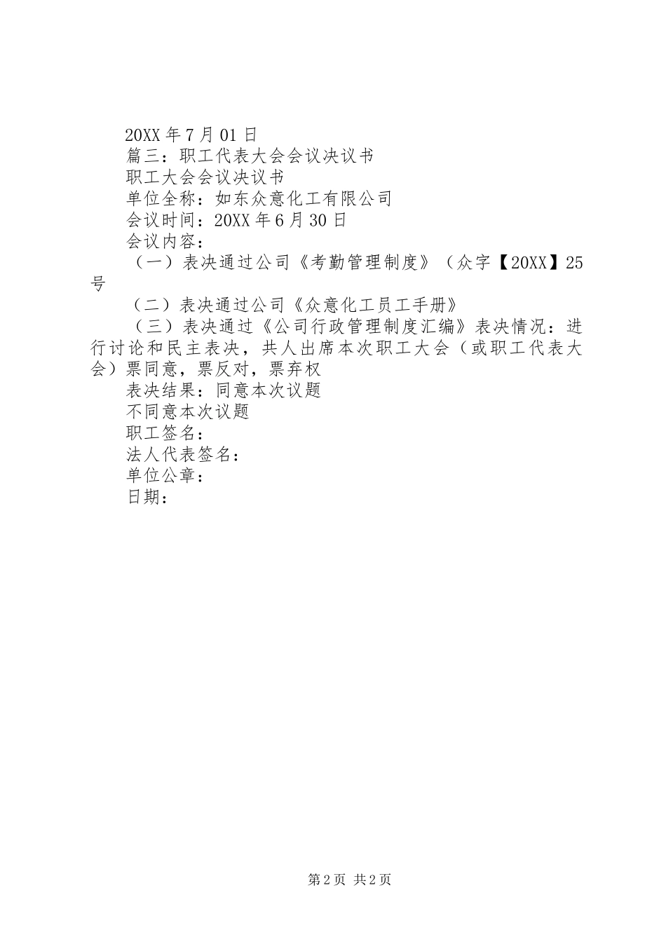 2024年会议决议样式_第2页
