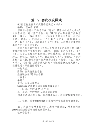2024年会议决议样式