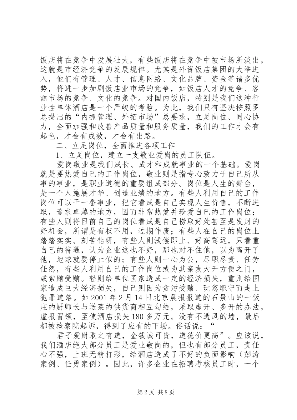 2024年立足岗位同心协力全面加强和改进我们的各项工作_第2页