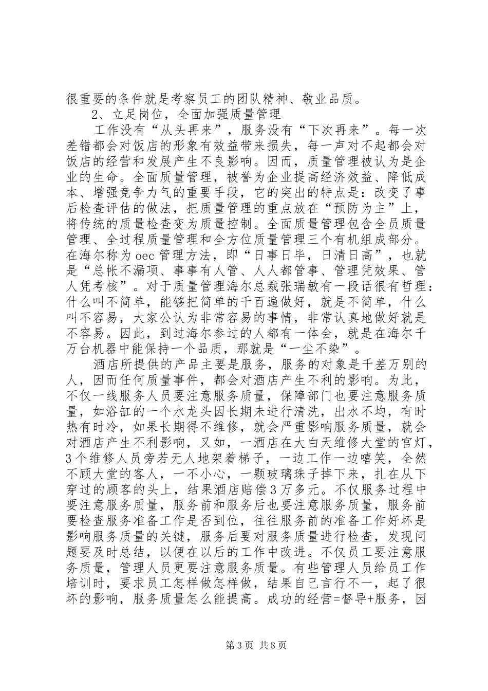 2024年立足岗位同心协力全面加强和改进我们的各项工作_第3页