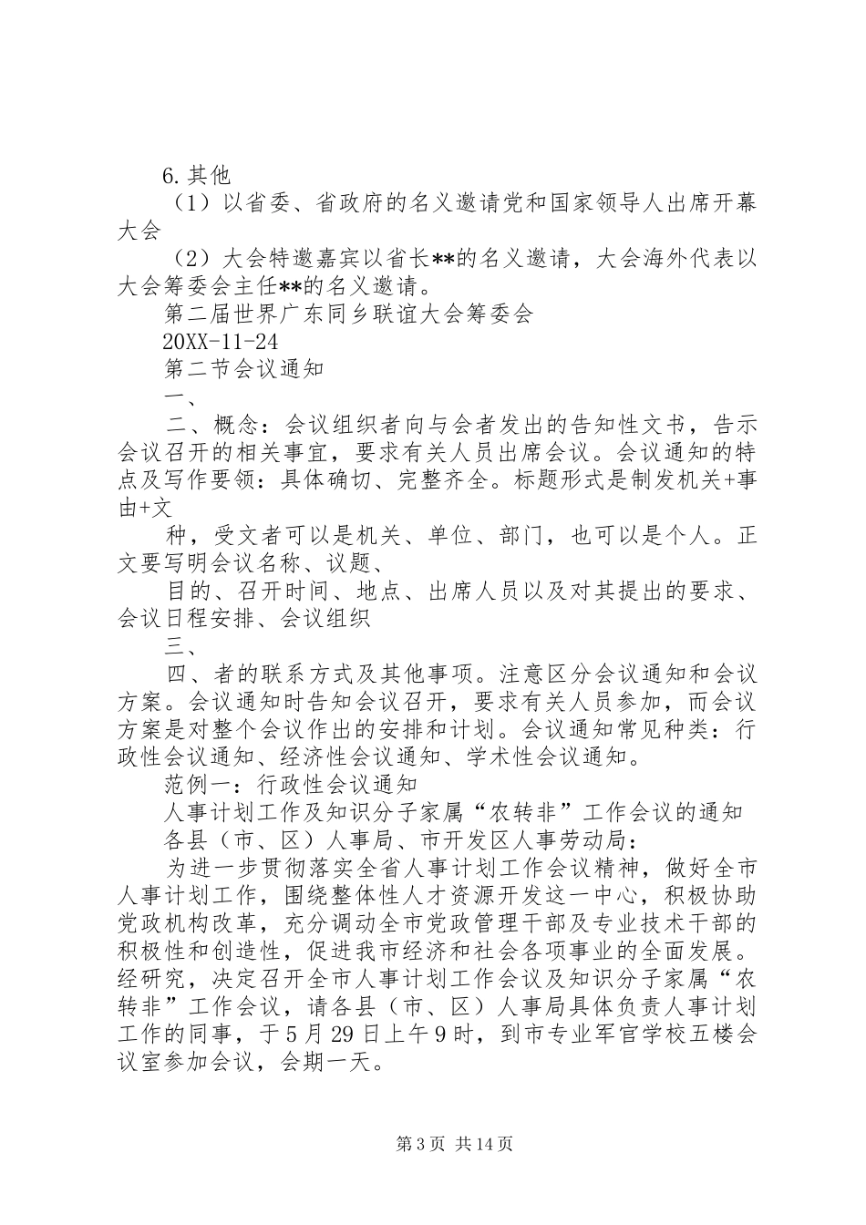 2024年会议文书的写作及范例_第3页