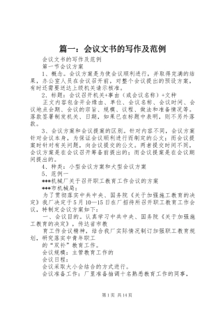 2024年会议文书的写作及范例