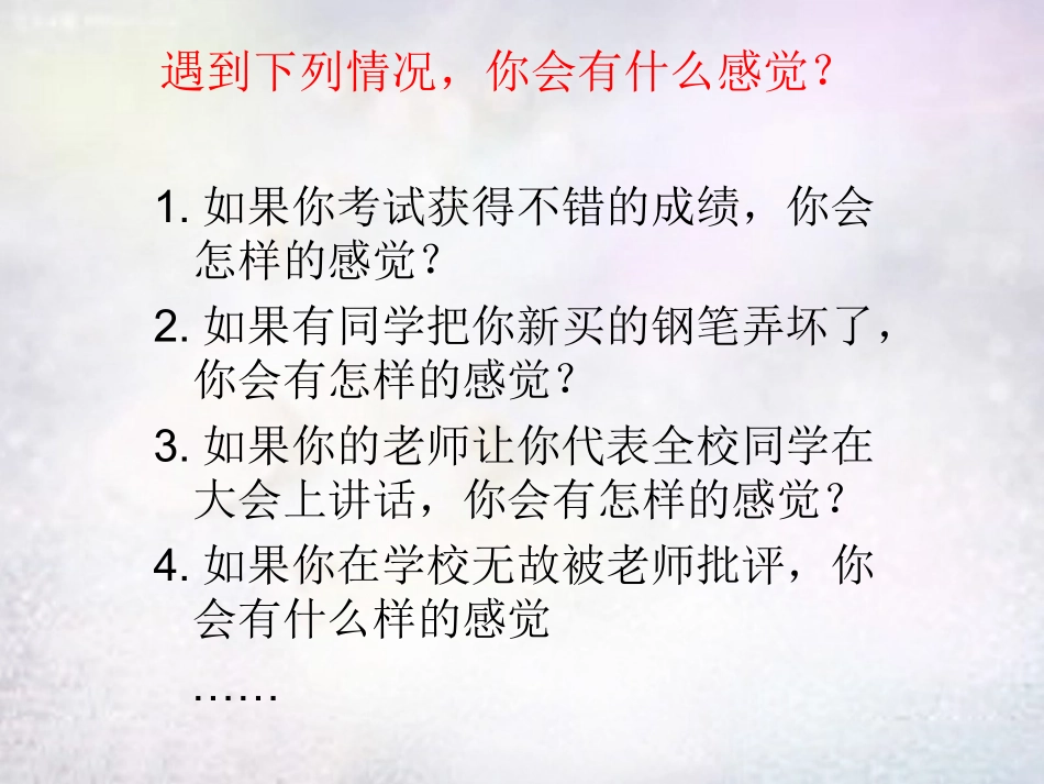 七年级政治上册 2.2 调控情绪之丰富多彩的情绪课件 粤教版-粤教级上册政治课件_第3页