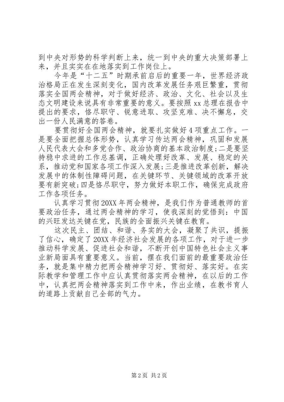 2024年两会学习心得_第2页