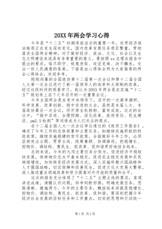 2024年两会学习心得