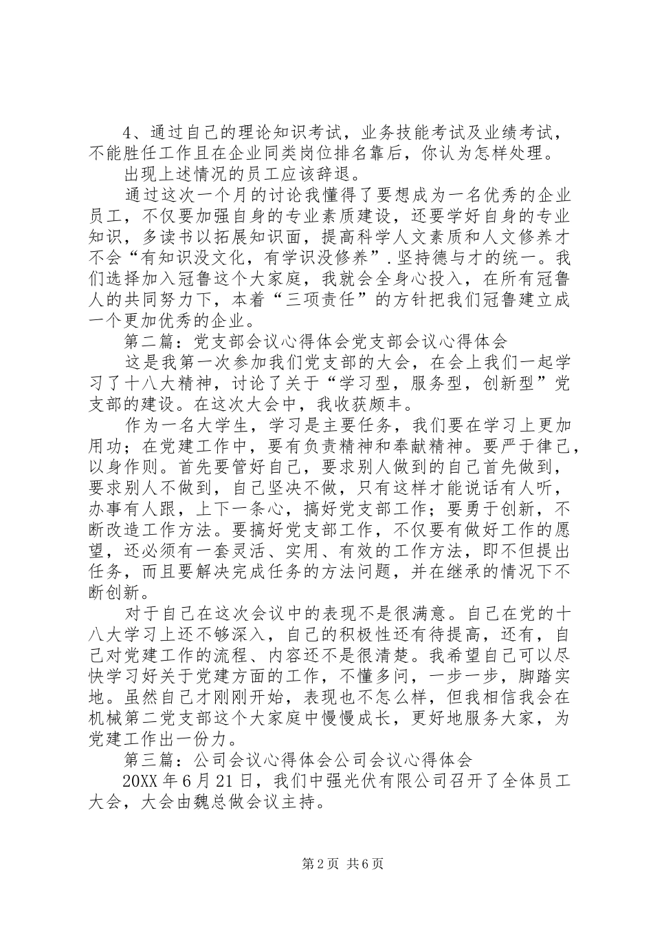 2024年会议心得体会会议心得体会_第2页