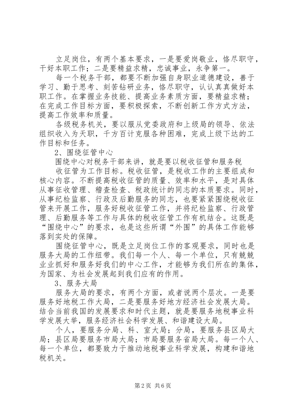 2024年立足岗位围绕中心服务大局_第2页