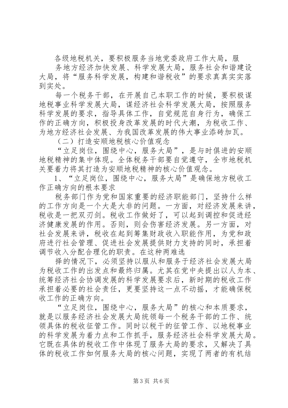 2024年立足岗位围绕中心服务大局_第3页