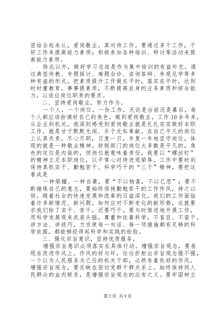 2024年立足岗位我为财税事业作贡献_第2页