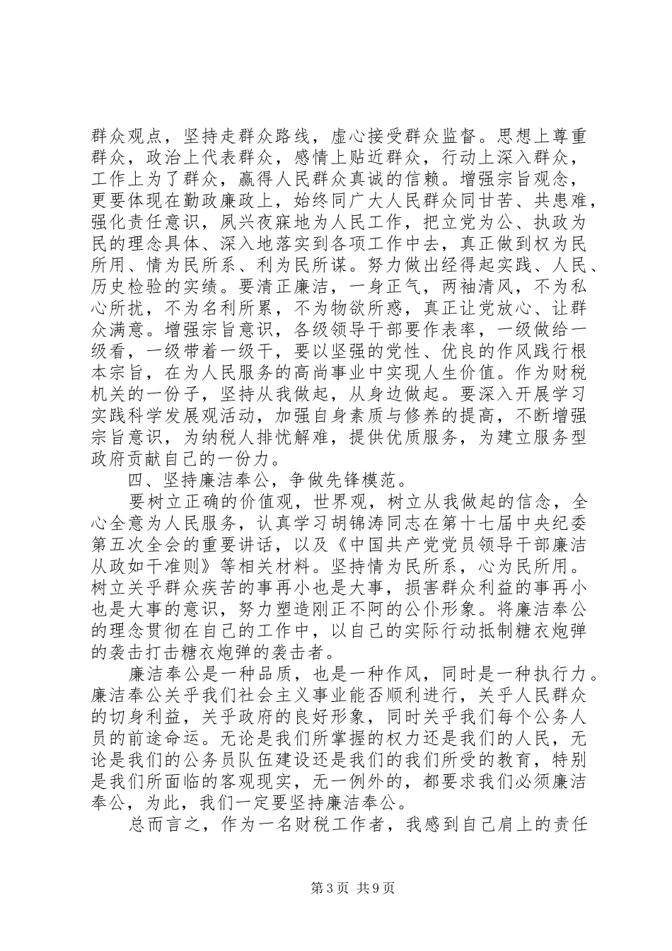 2024年立足岗位我为财税事业作贡献_第3页