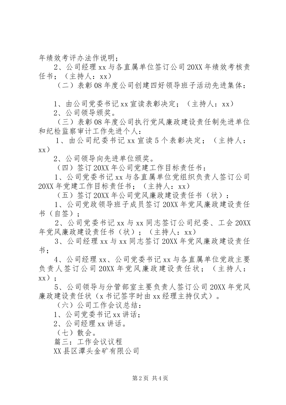 2024年会议议程格式_第2页