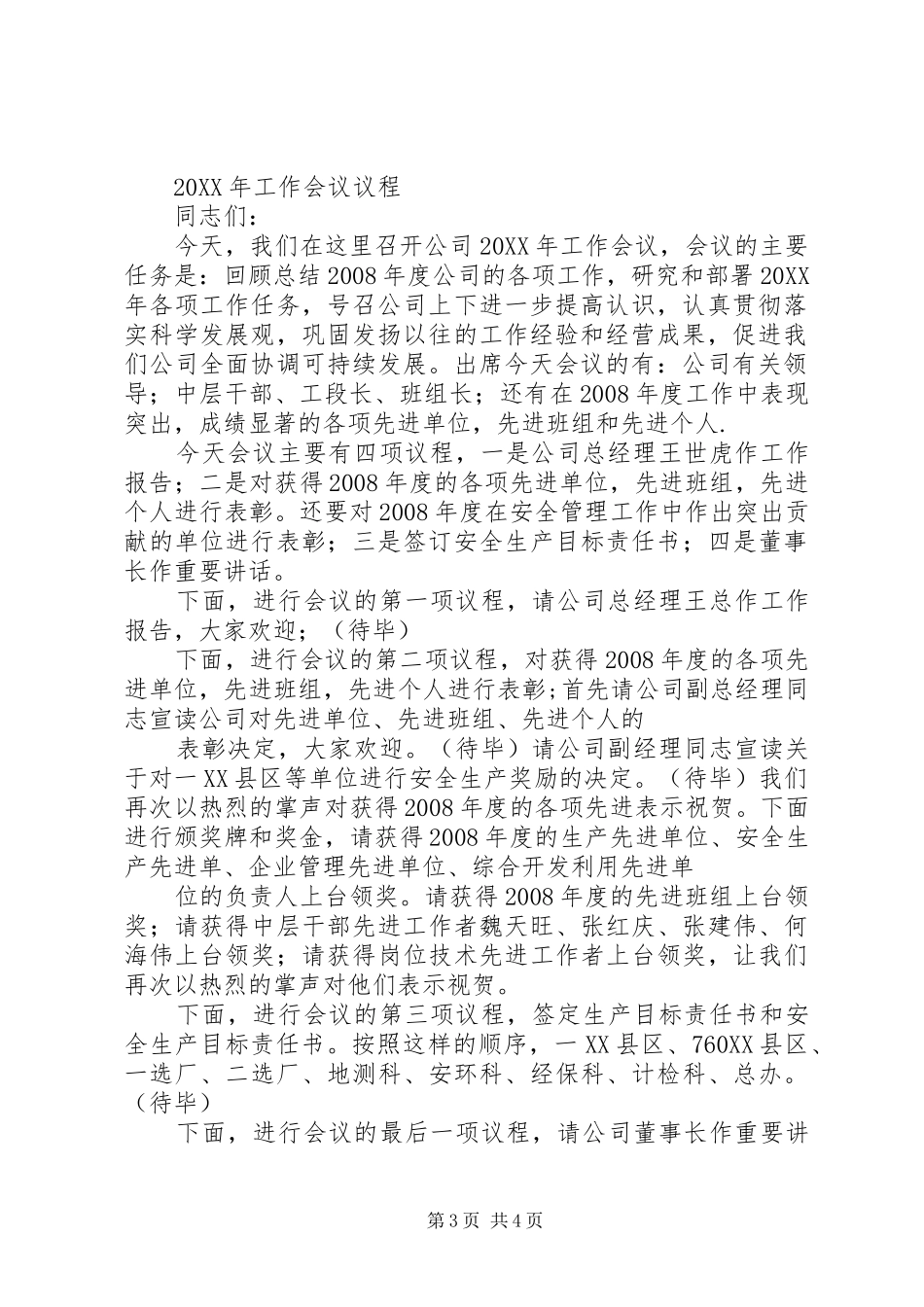 2024年会议议程格式_第3页