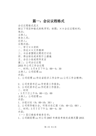 2024年会议议程格式