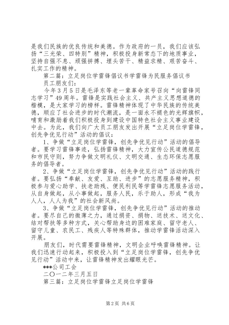 2024年立足岗位学雷锋倡议书_第2页