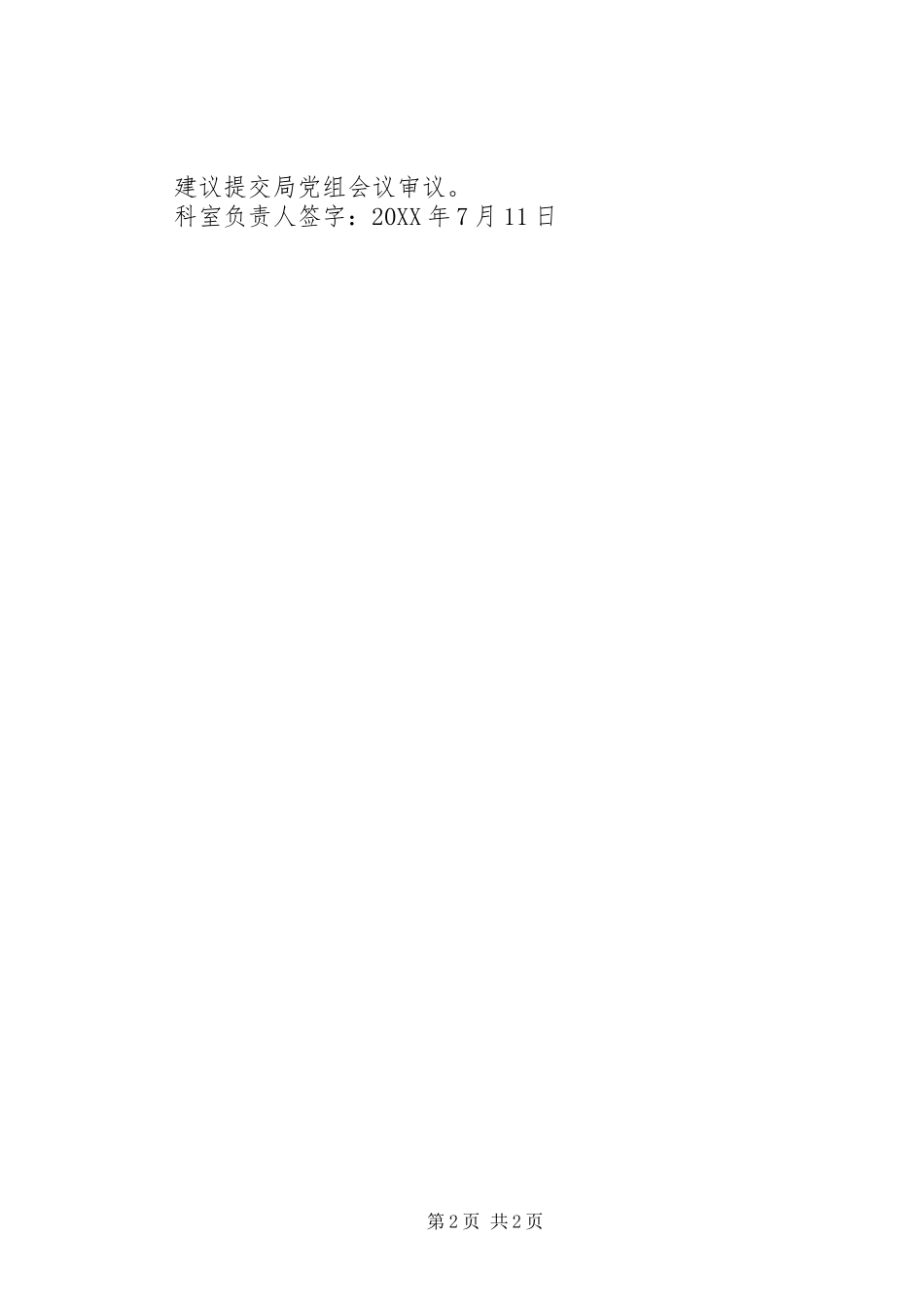 2024年会议议题征集单机关党委关于上半年工作汇报_第2页