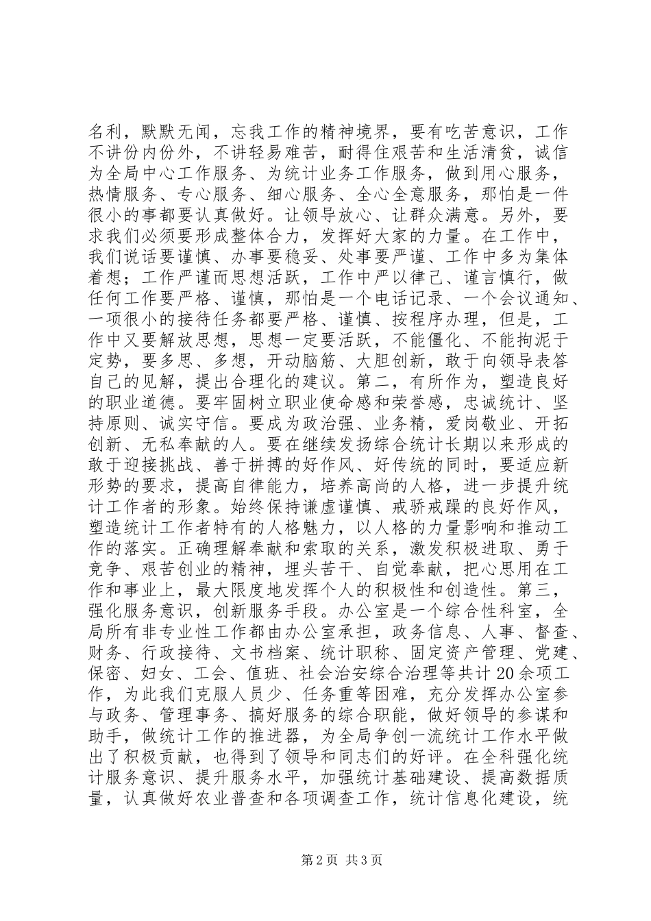 2024年立足岗位勇于实践科学发展为统计事业发展贡献力量_第2页