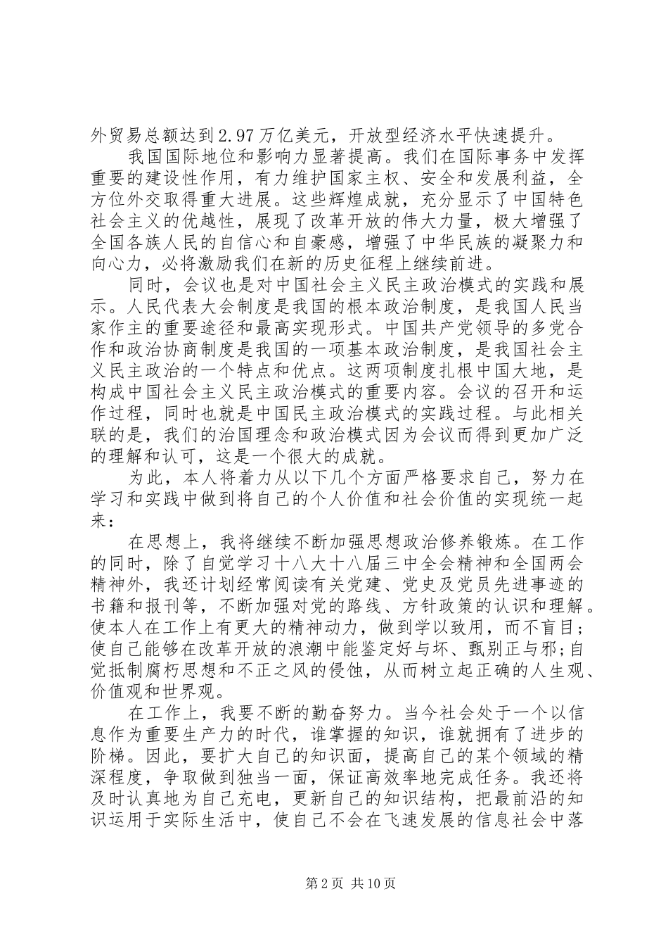 2024年两会学习心得体会范文大全_第2页