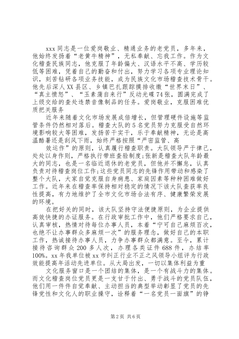 2024年立足岗位责任勇于担当作为演讲稿_第2页