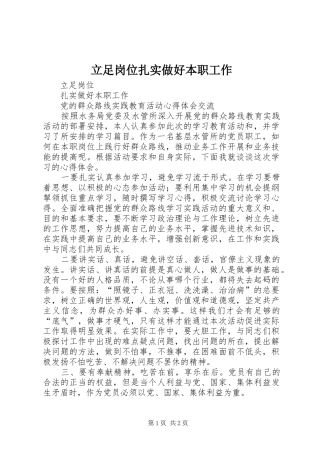 2024年立足岗位扎实做好本职工作